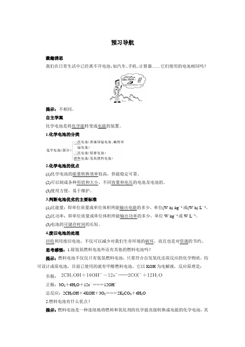 最新人教版高中化学《化学电源》导学案