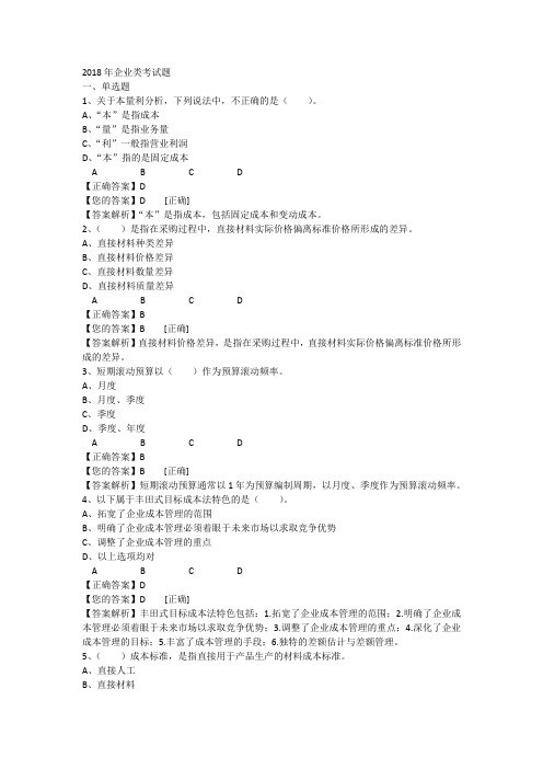 2018年会计继续教育企业类考试题