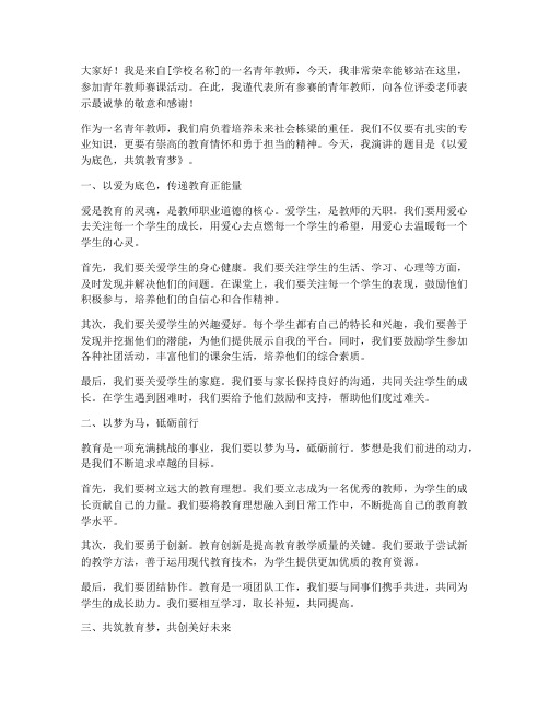 青年教师赛将演讲稿