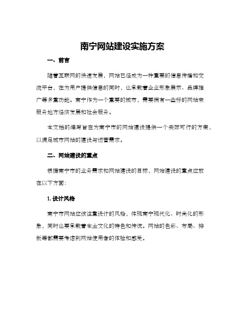 南宁网站建设实施方案