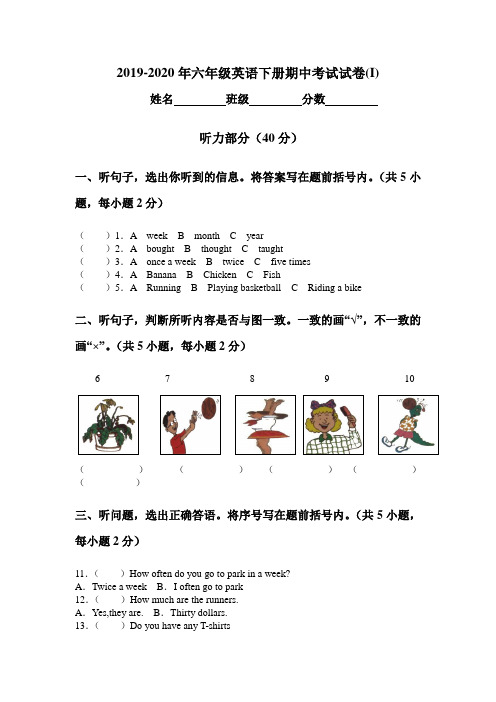 2019-2020年六年级英语下册期中考试试卷(I)