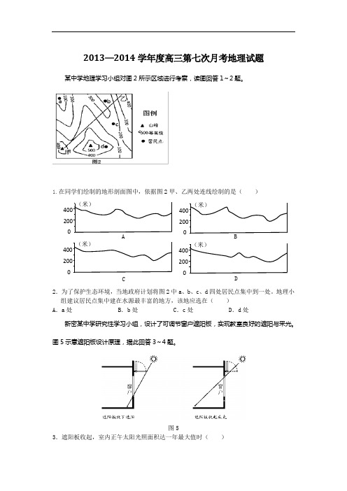 793河南省郑州新密市实验高中学年高三第七次月考地理试题