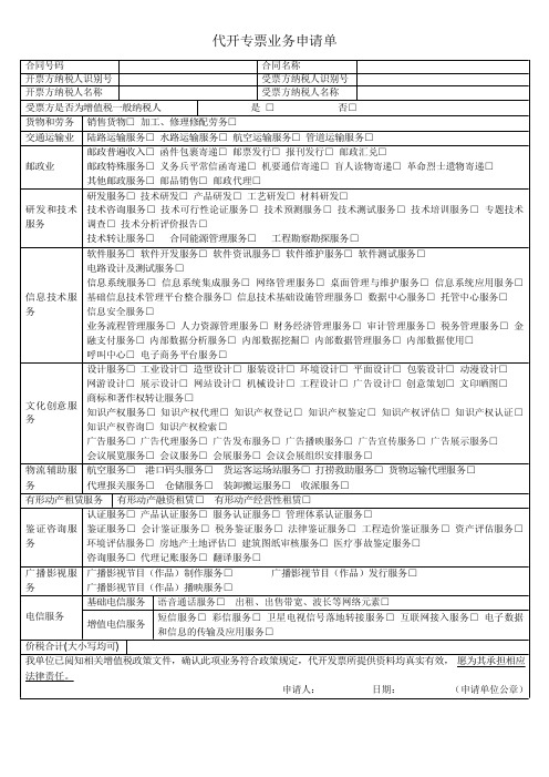 代开专票业务申请单