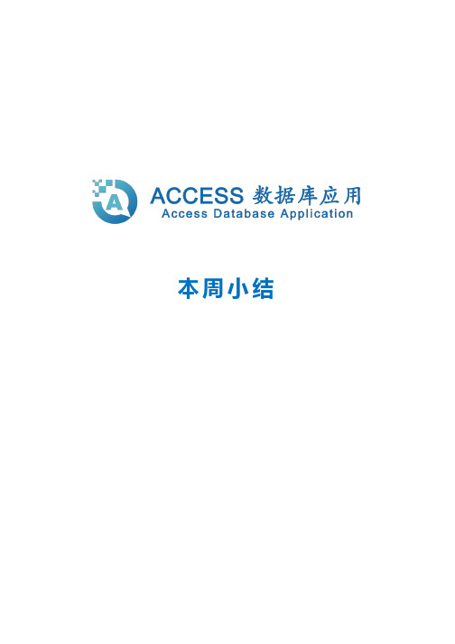 access宏部分的小结