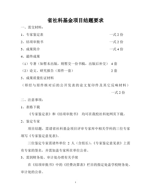 省社科基金项目结题要求