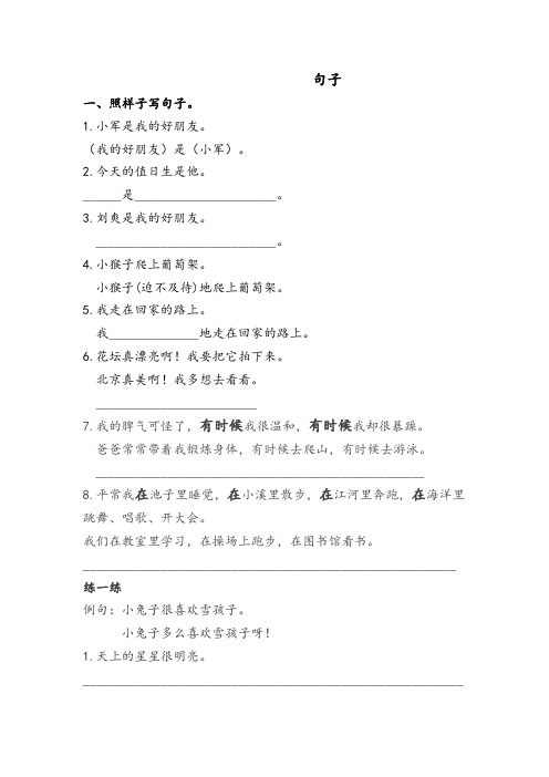 部编版二年级上册语文句子专项练习