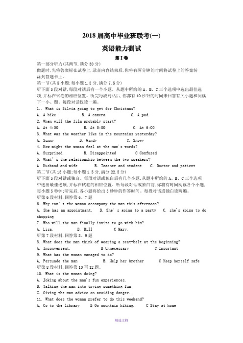 2018届高三第一次联考(一模)英语