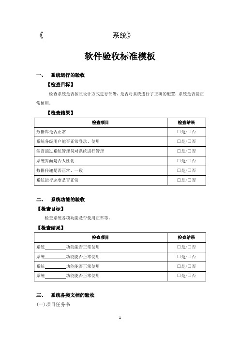 软件验收标准模板