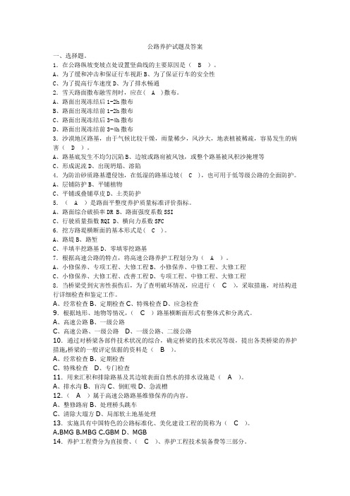 全国公路养护理论模拟试题及答案