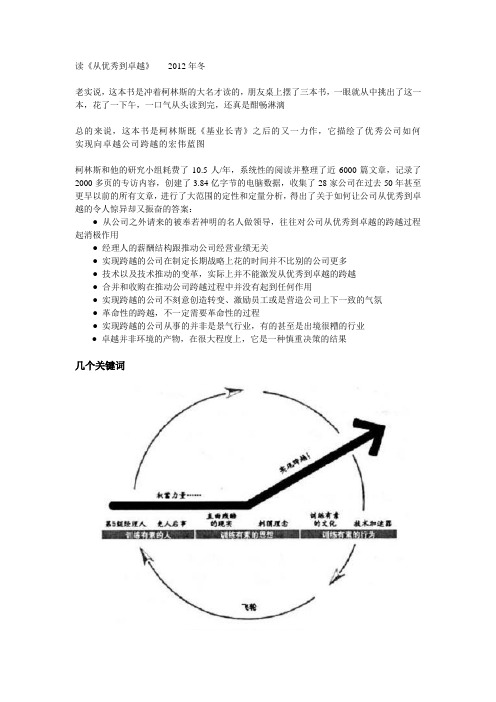 读《从优秀到卓越》