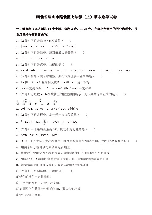 2019-2020年唐山市路北区七年级上册期末数学试卷(有答案)