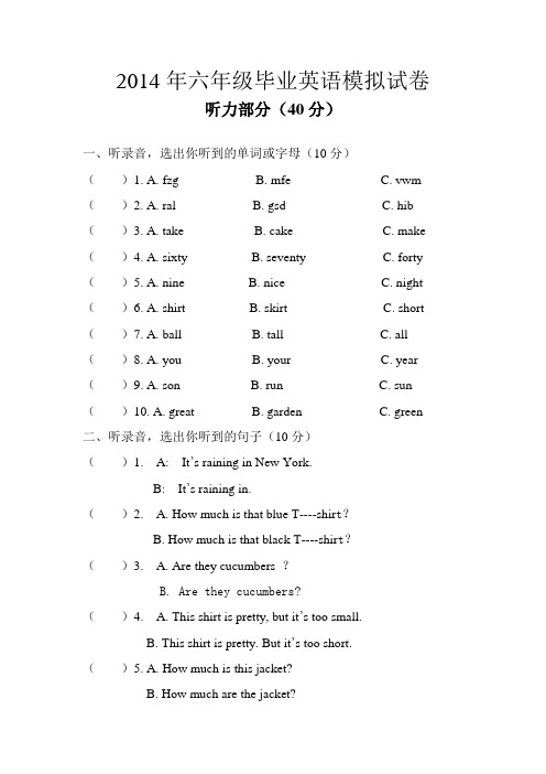 2014年六年级毕业英语模拟试卷