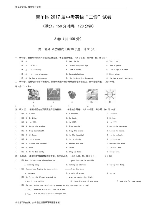 最新成都市青羊区2018年中考英语二诊试题和答案