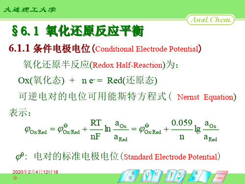 第 06 章 氧化还原滴定法