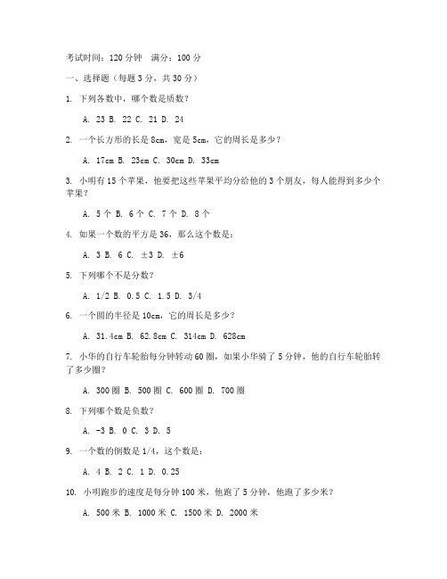 龙岗区六年级期末数学试卷