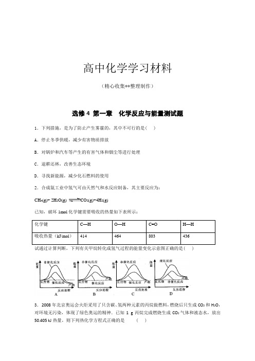 【重点推荐】人教版高中化学选修四第一章 化学反应与能量测试题