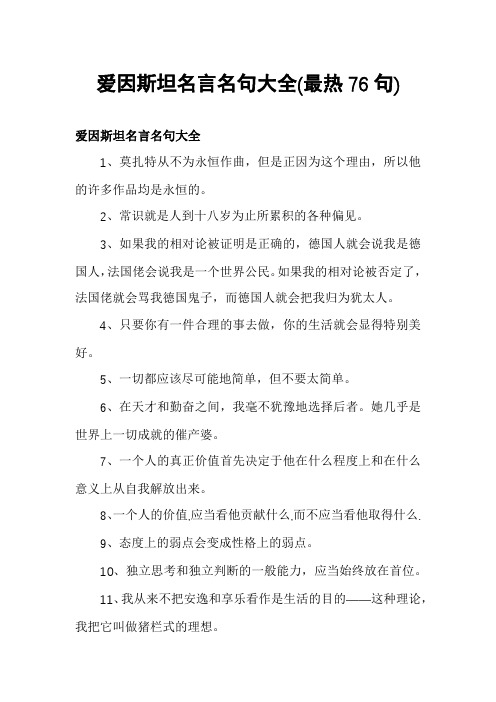 爱因斯坦名言名句大全