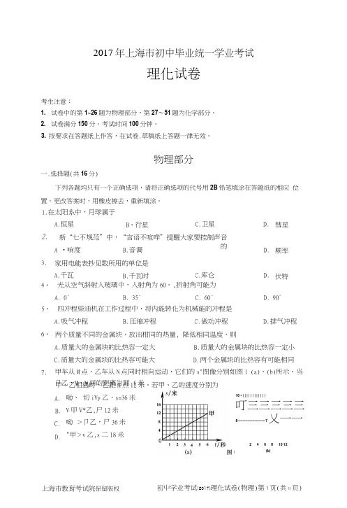 2017年上海市初中毕业统一学业考试.docx