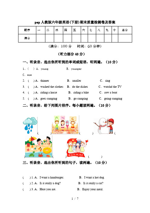 pep人教版六年级英语(下册)期末质量检测卷及答案