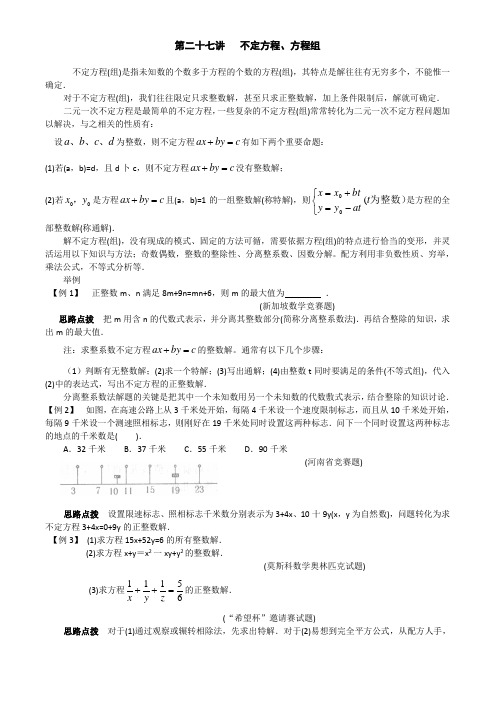 不定方程及不定方程组