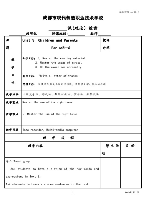 拓展模块unit3-3