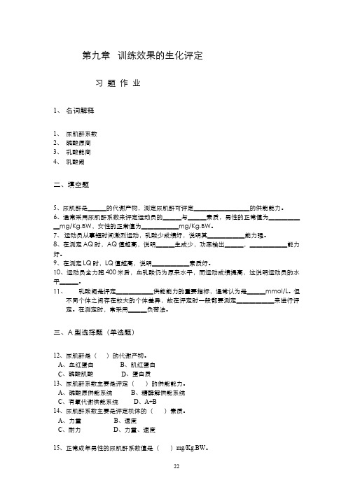 运动生物化学(2.1.2)--磷酸原系统供能能力的评定