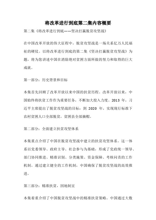 将改革进行到底第二集内容概要