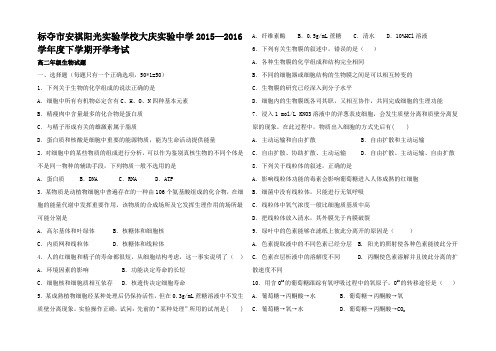 高二生物下学期开学考试试题高二全册生物试题 (2)