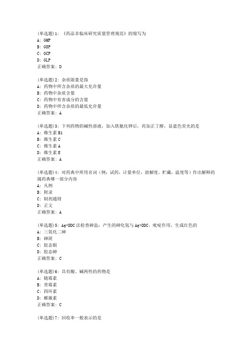 吉大20年3月《药物分析》作业考核试题