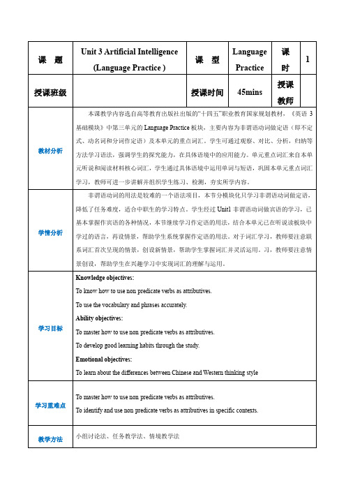 【中职专用】高教版2021基础模块3Part 5 Unit 3 教案 