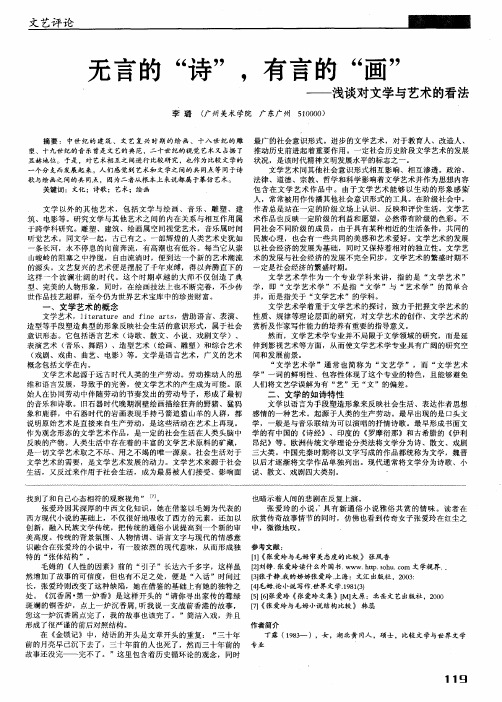 无言的“诗”,有言的“画”——浅谈对文学与艺术的看法