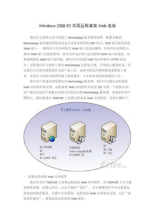 Windows 2008 R2实现远程桌面Web连接