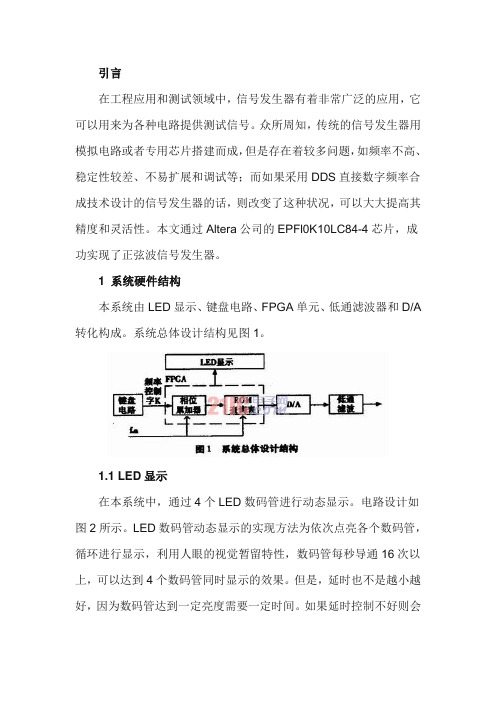 DDS波形发生器