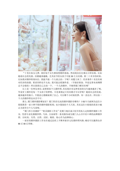 厦门拍婚纱照选哪家好