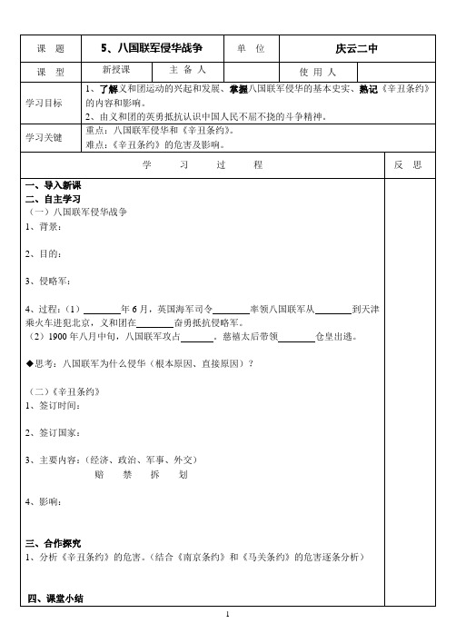 5、八国联军侵华战争