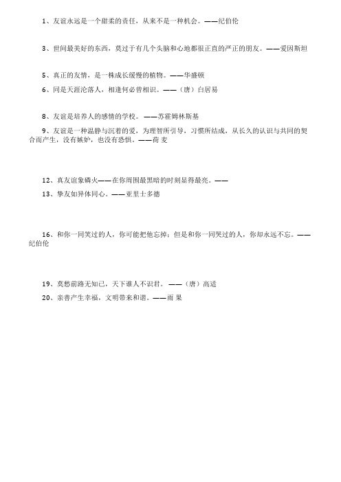 关于友情的名人名言20句