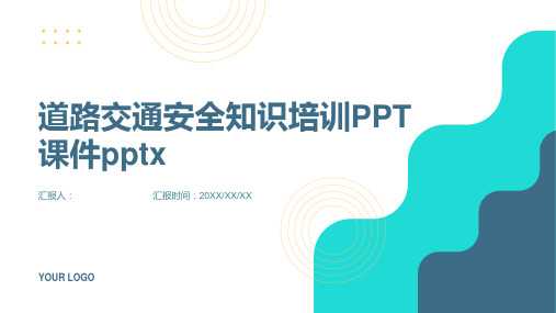 道路交通安全知识培训PPT课件pptx精品模板分享(带动画)