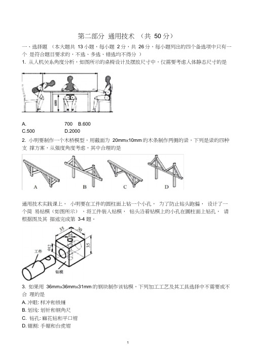 2020年1月浙江选考技术——通用技术试题及答案(含草图设计,精美文字版)