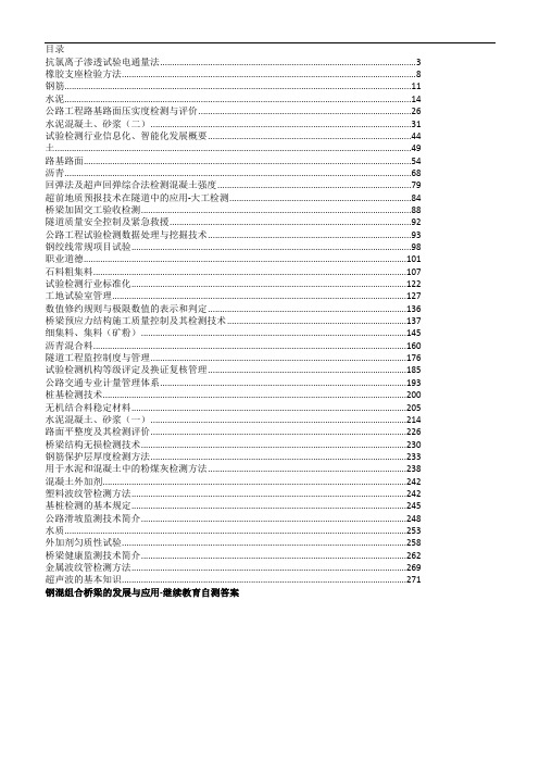 公路水运工程继续教育答案