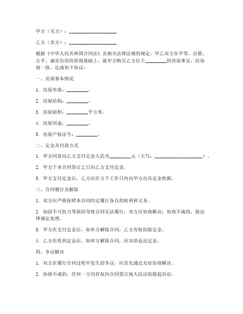 购房合同定金收据单