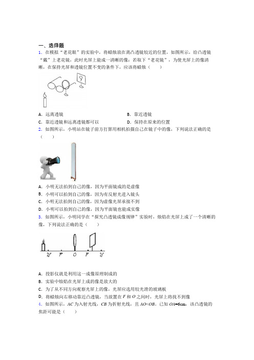 大连市八年级物理上册第五章《透镜及其应用》知识点(含答案解析)