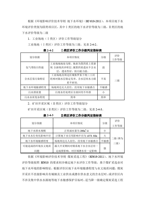 XX煤矿地下水等级