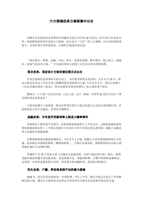 六大领域改革方案将集中出台