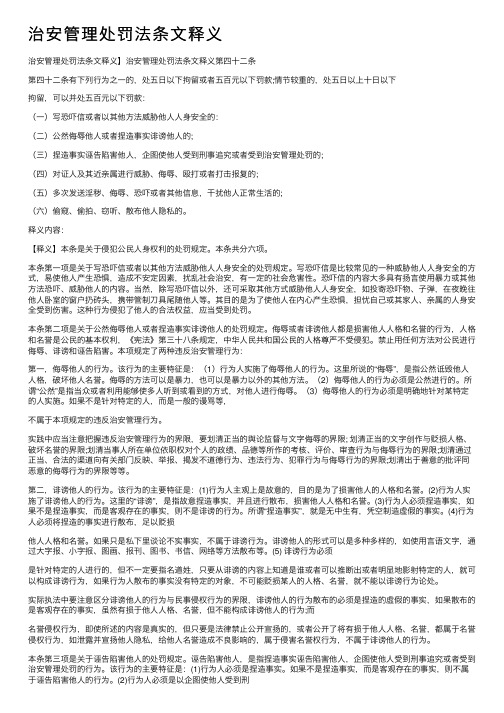 治安管理处罚法条文释义