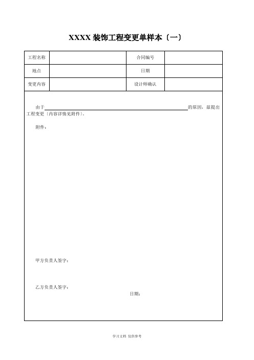 工程变更单样本