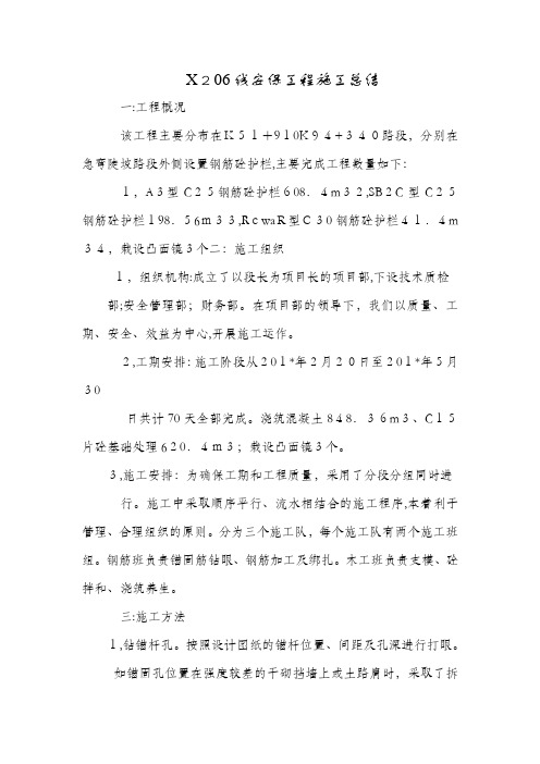 206线安保工程施工总结最新公文范文心得体会工作计划总结活动总结培训总结