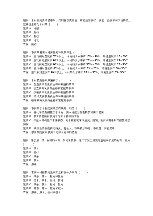 国开作业《建筑材料(A)》 (152)