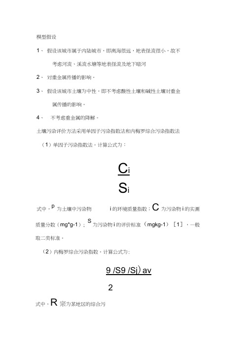 单因子污染指数法与内梅罗指数法