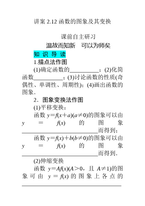 (讲案、练案、考案)数学高三第一轮复习方案(大纲)2.12