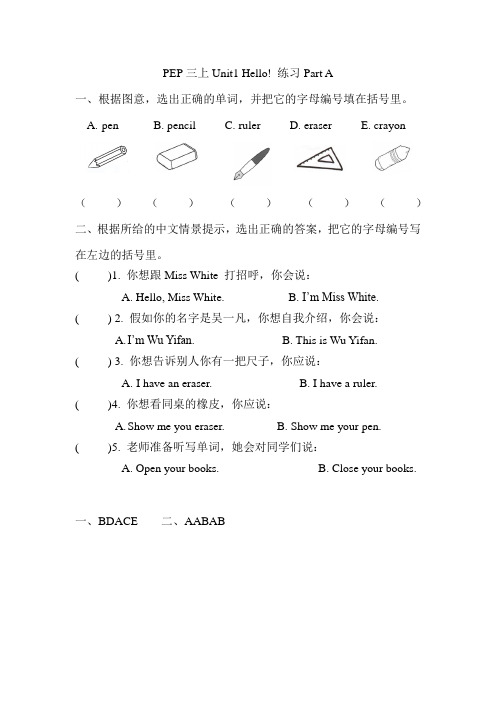 三年级上册英语试题-Unit1 Hello 同步练习 人教版 (含答案)